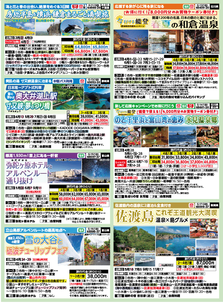 2026年 新緑バスの旅 (3-7月)／岐阜・表 [3]