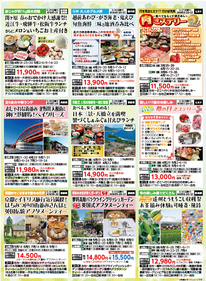 2026年 新緑バスの旅 (3-7月)／岐阜・裏 [5]