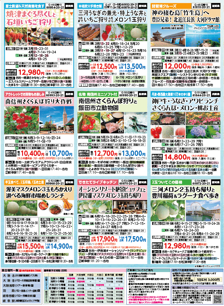 2026年 新緑バスの旅 (3-7月)／岐阜・裏 [7]