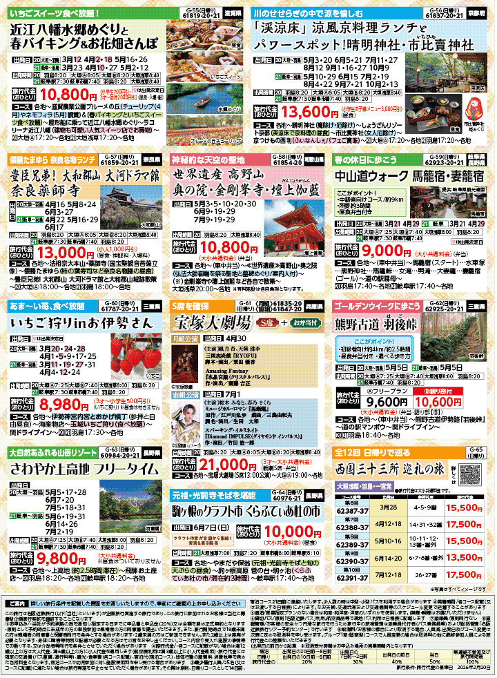 2026年 新緑バスの旅 (3-7月)／岐阜・裏 [8]