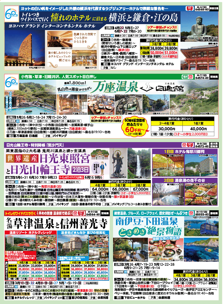 2026年 新緑バスの旅 (3-7月)／三重北勢・表 [2]