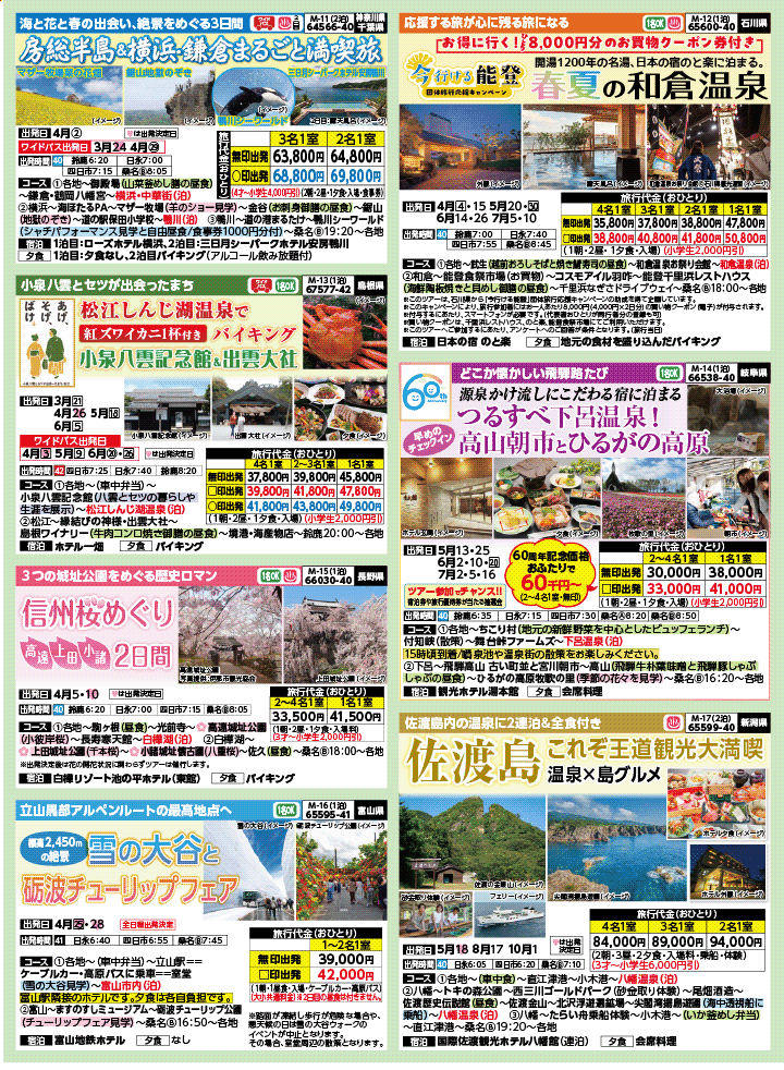 2026年 新緑バスの旅 (3-7月)／三重北勢・表 [3]