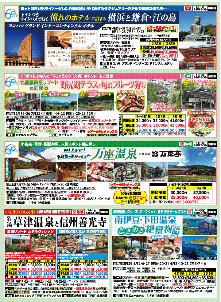 2026年 新緑バスの旅 (3-7月)／江南一宮・表 [2]