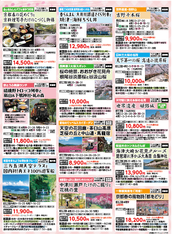 2026年 新緑バスの旅 (3-7月)／江南一宮・裏 [6]