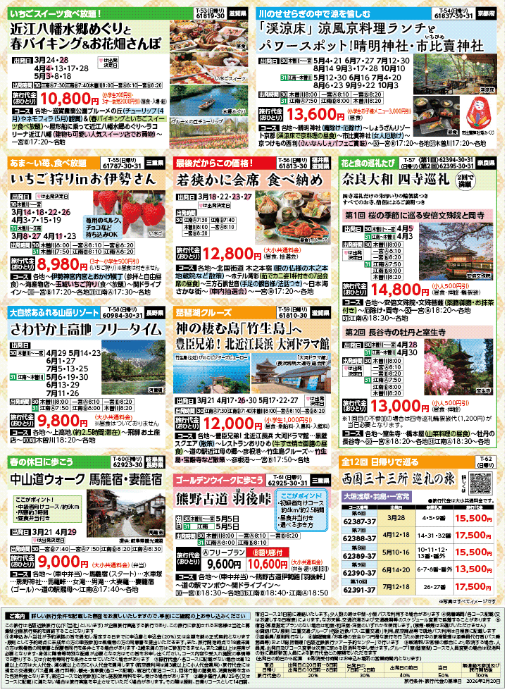 2026年 新緑バスの旅 (3-7月)／江南一宮・裏 [8]