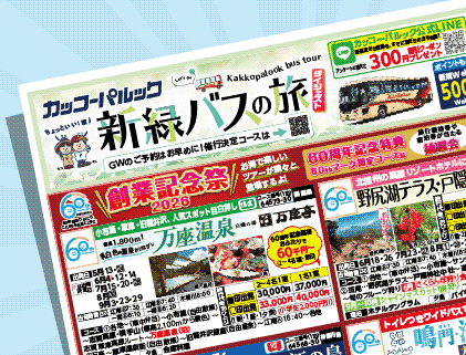 2026年 新緑バスの旅ダイジェスト版
