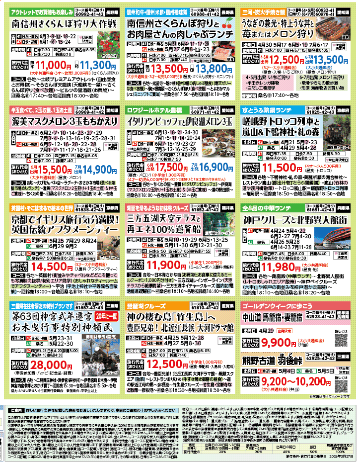 2026年 新緑バスの旅 ダイジェスト版 (4-8月)（三重北勢版）4