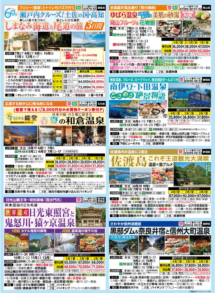 2026年 夏バスの旅 (5-9月)／三重中南勢版 [3]