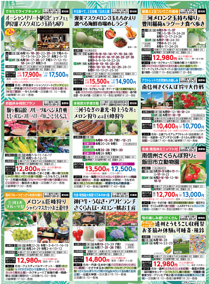 2026年 夏バスの旅 (5-9月)／岐阜・裏 [5]
