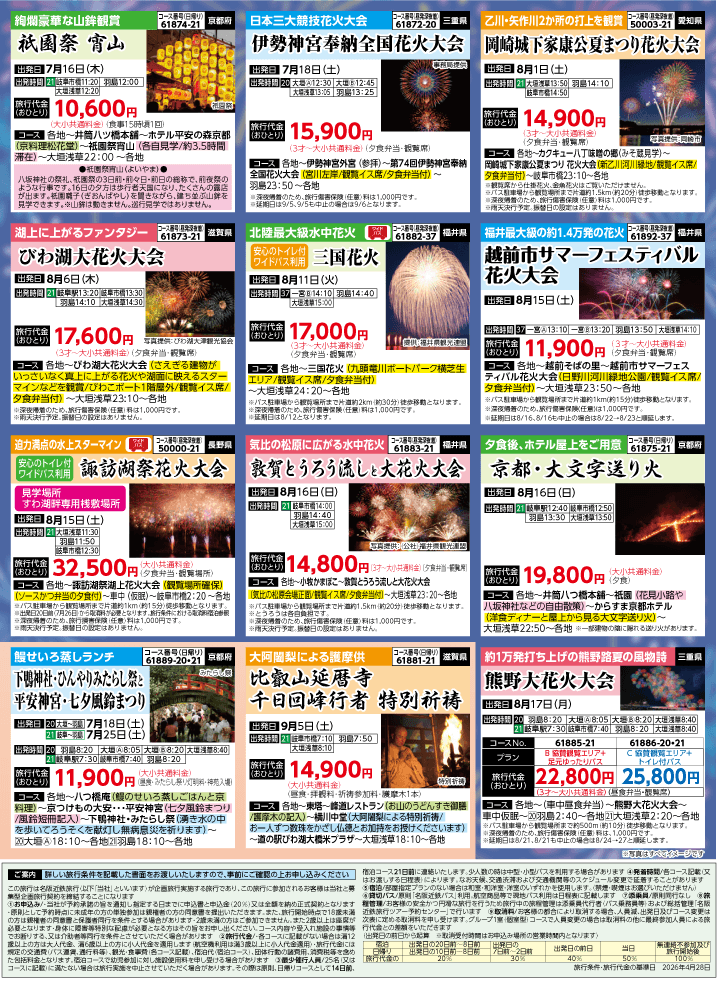 2026年 夏バスの旅 (5-9月)／岐阜・裏 [8]