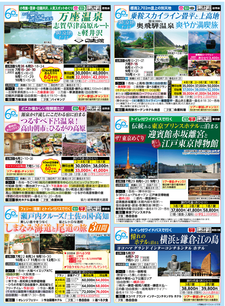2026年 夏バスの旅 (5-9月)／三重北勢・表 [2]