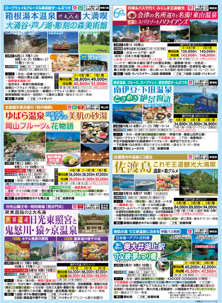 2026年 夏バスの旅 (5-9月)／三重北勢・表 [3]