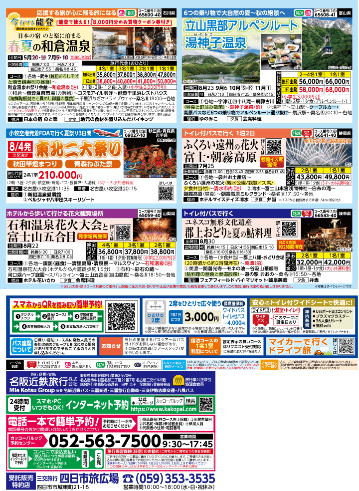 2026年 夏バスの旅 (5-9月)／三重北勢・表 [4]