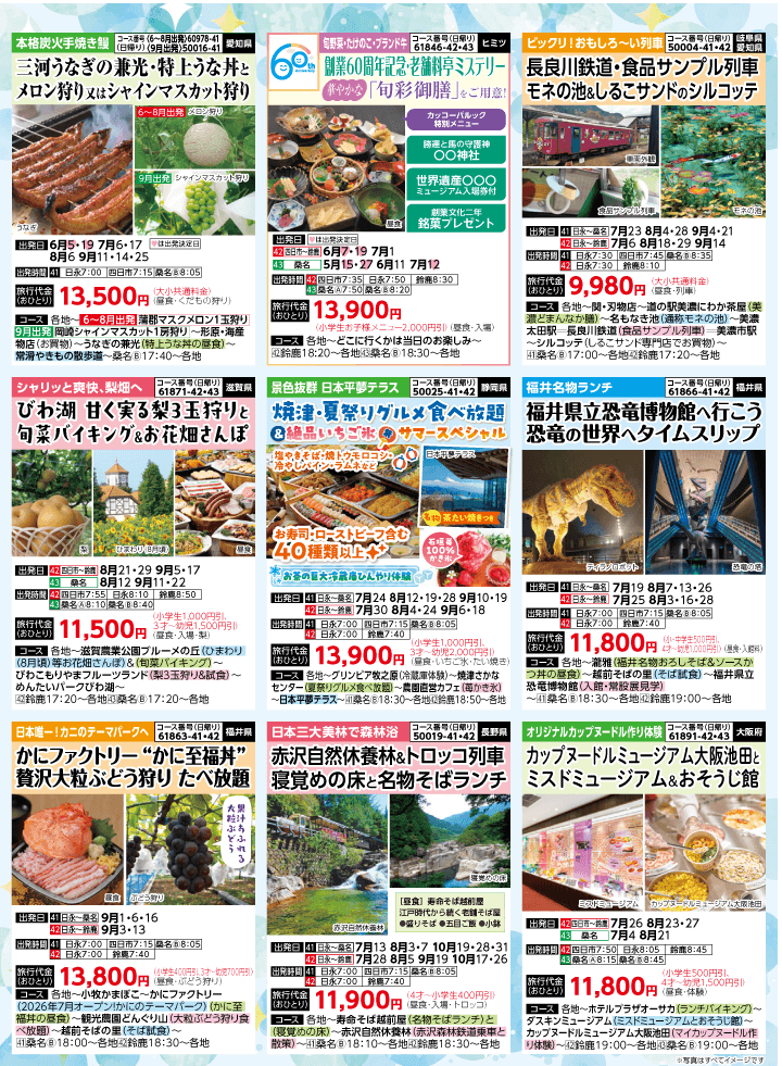 2026年 夏バスの旅 (5-9月)／三重北勢・裏 [6]