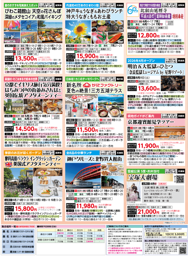 2026年 夏バスの旅 (5-9月)／三重北勢・裏 [7]