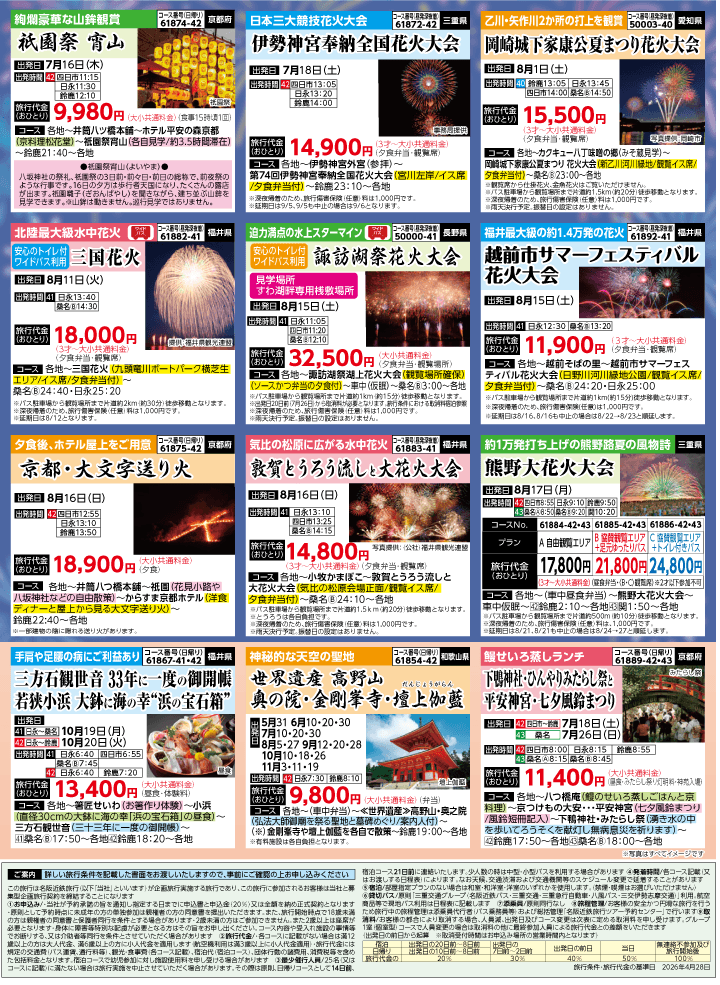 2026年 夏バスの旅 (5-9月)／三重北勢・裏 [8]