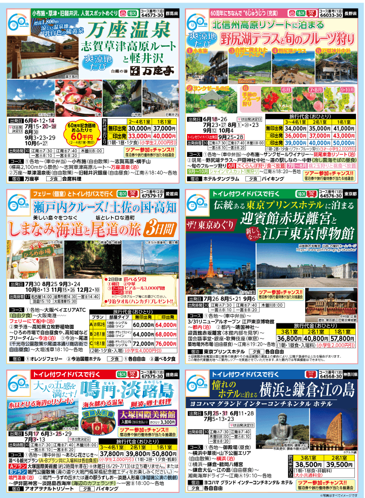 2026年 夏バスの旅 (5-9月)／江南一宮・表 [2]