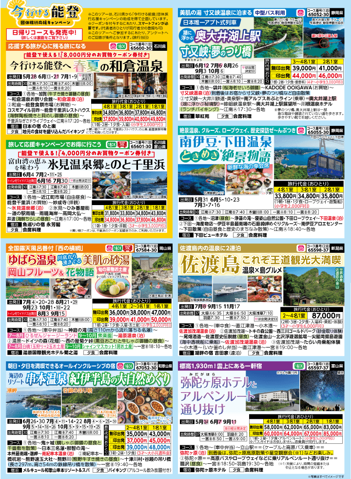 2026年 夏バスの旅 (5-9月)／江南一宮・表 [3]
