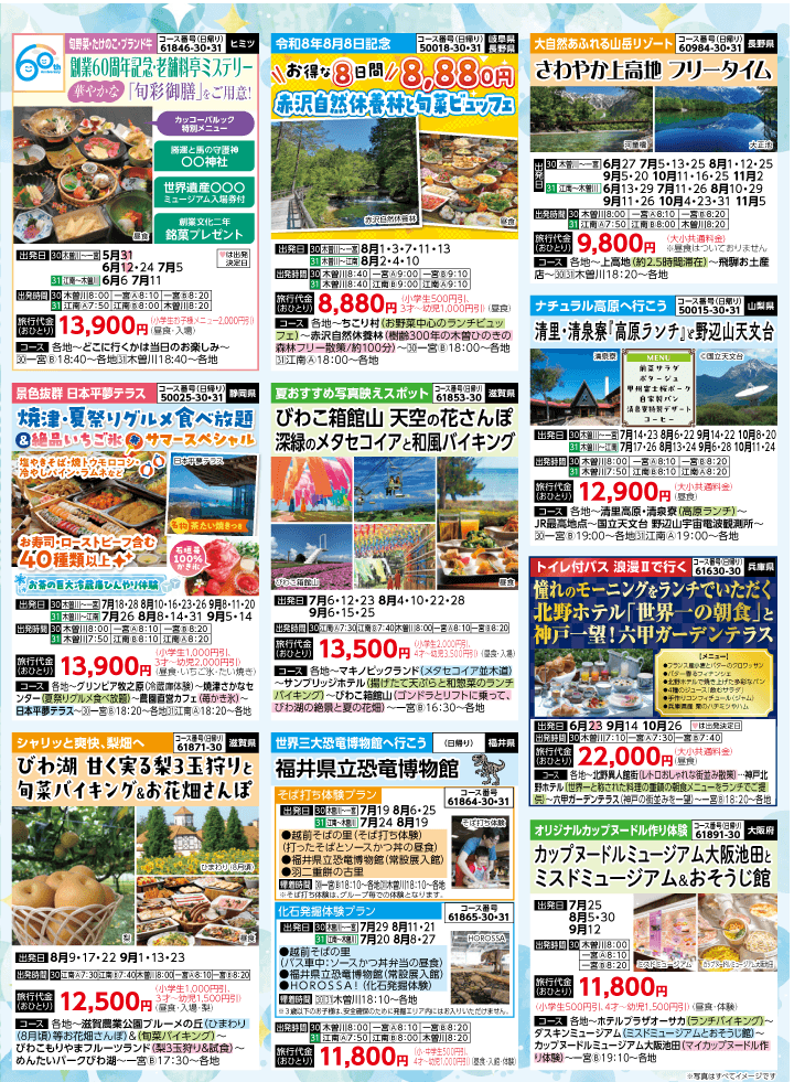 2026年 夏バスの旅 (5-9月)／江南一宮・裏 [6]