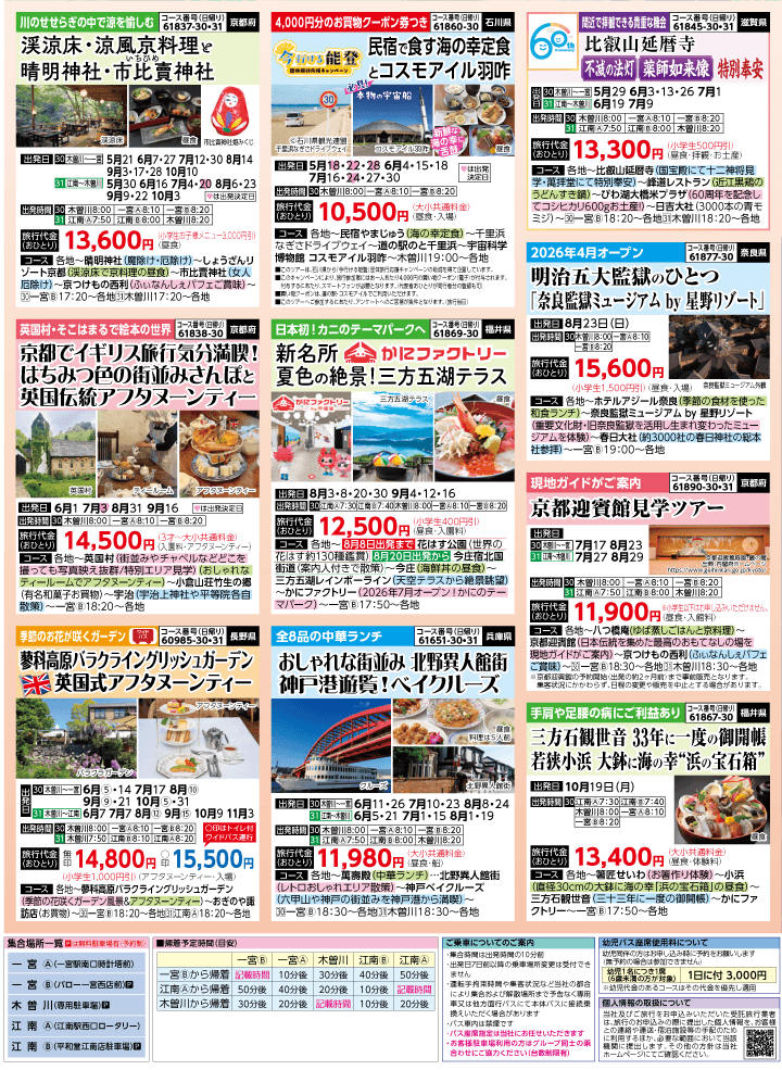 2026年 夏バスの旅 (5-9月)／江南一宮・裏 [7]