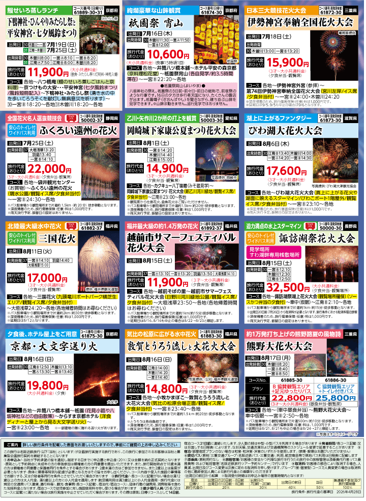 2026年 夏バスの旅 (5-9月)／江南一宮・裏 [8]