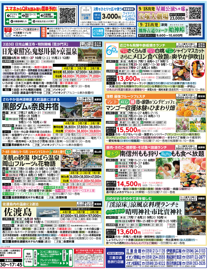 2026年 夏バスの旅 ダイジェスト版 (6-10月)（三重中南勢版）2