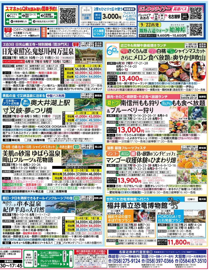 2026年 夏バスの旅 ダイジェスト版 (6-10月)（岐阜版）2