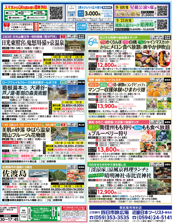 2026年 夏バスの旅 ダイジェスト版 (6-10月)（三重北勢版）2