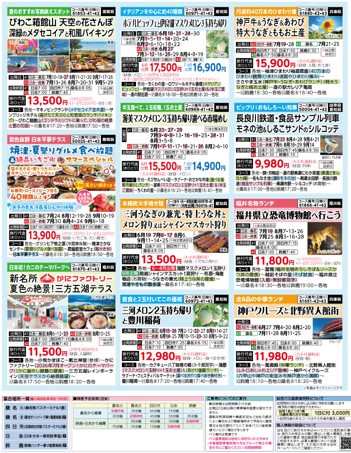 2026年 夏バスの旅 ダイジェスト版 (6-10月)（三重北勢版）3