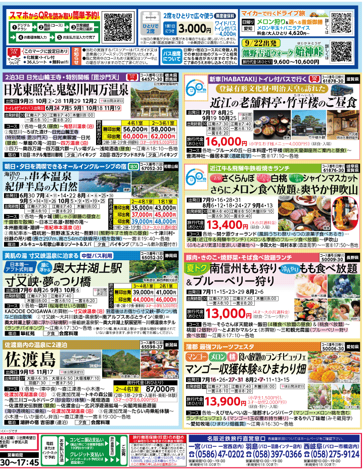 2026年 夏バスの旅 ダイジェスト版 (6-10月)（江南一宮版）2