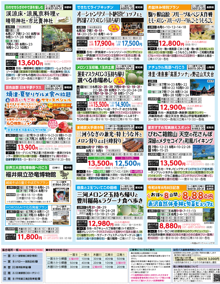 2026年 夏バスの旅 ダイジェスト版 (6-10月)（江南一宮版）3