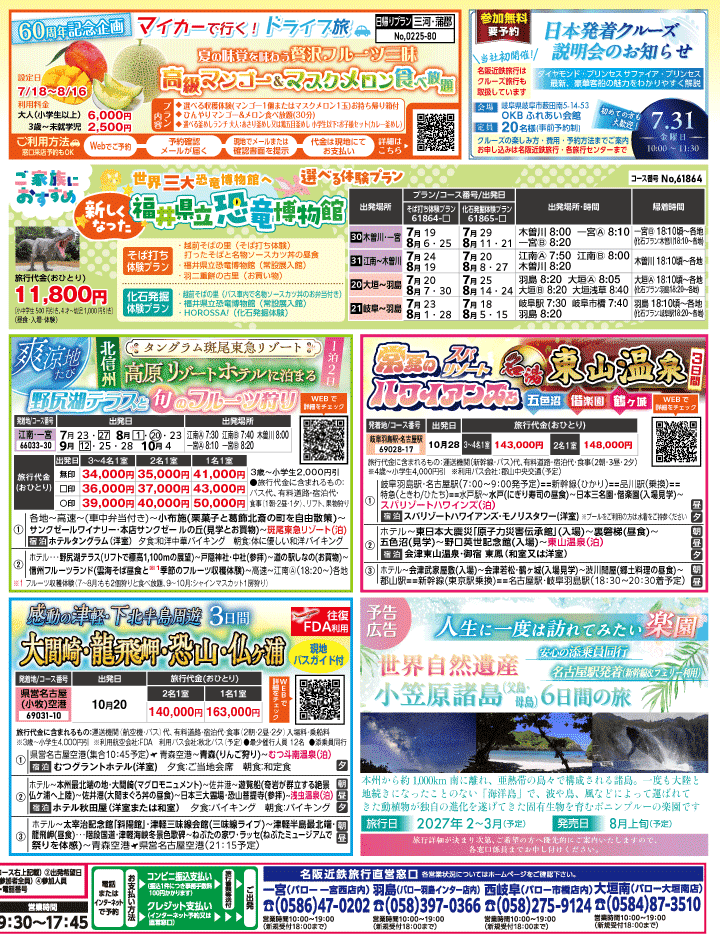 2026年 夏の風物詩・特選バスツアー特集号 (7-12月)4
