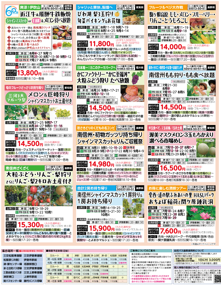 2026年 夏秋バスの旅 ダイジェスト版 (7-11月)（三重中南勢版）3