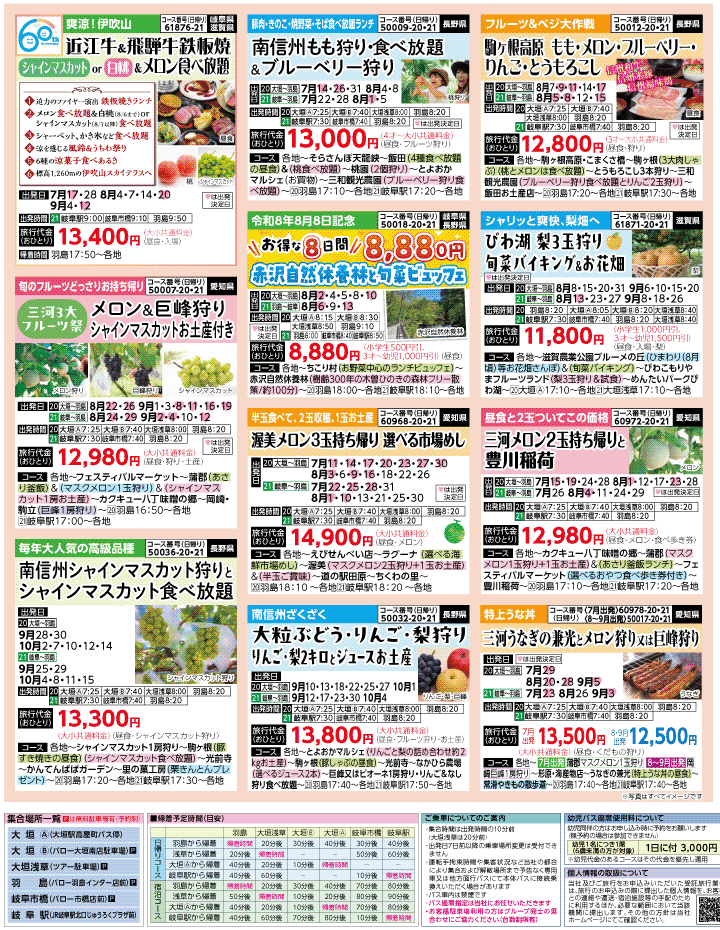 2026年 夏秋バスの旅 ダイジェスト版 (7-11月)（岐阜版）3
