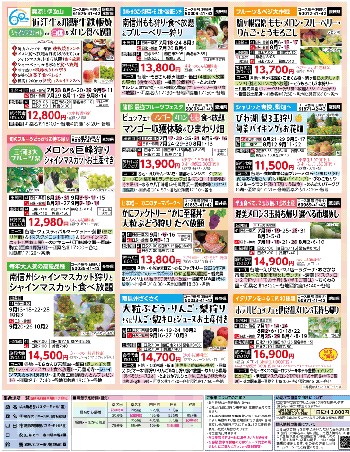 2026年 夏秋バスの旅 ダイジェスト版 (7-11月)（三重北勢版）3