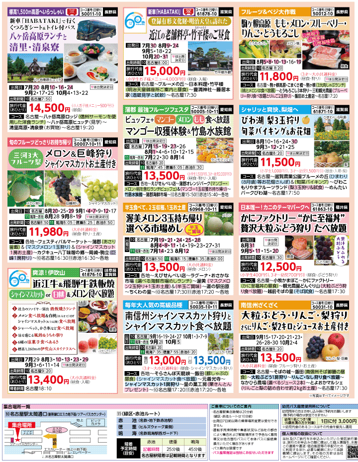 2026年 夏秋バスの旅 ダイジェスト版 (7-11月)／名古屋・裏[3