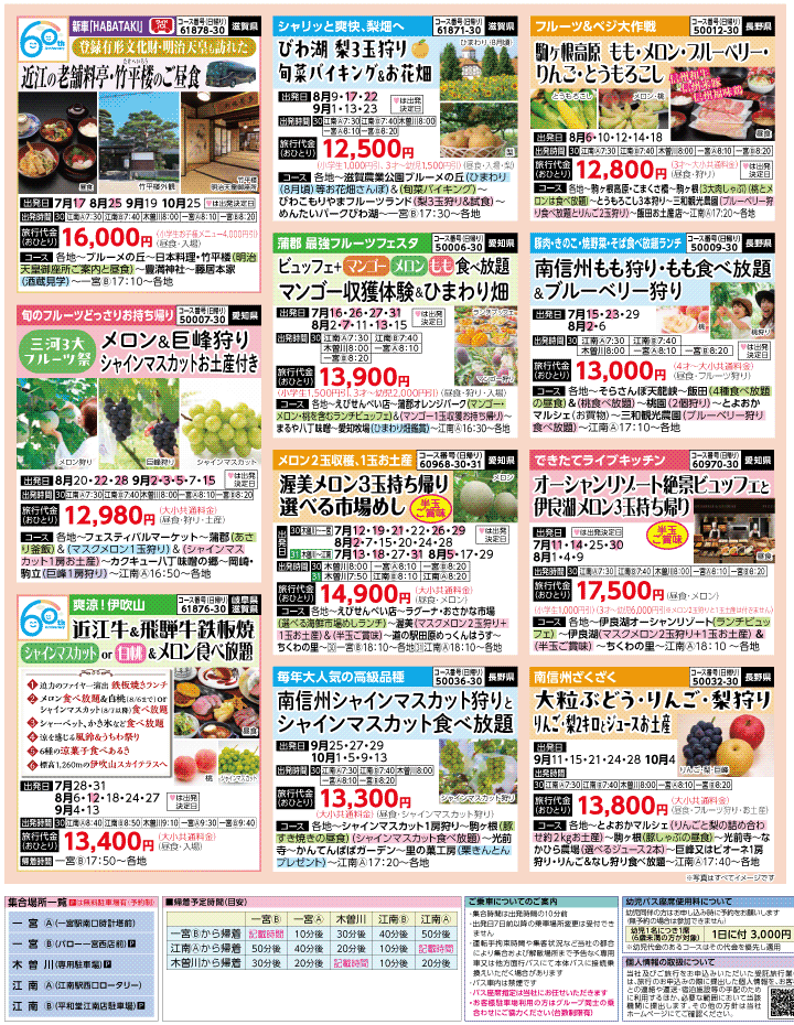 2026年 夏秋バスの旅 ダイジェスト版 (7-11月)（江南一宮版）3