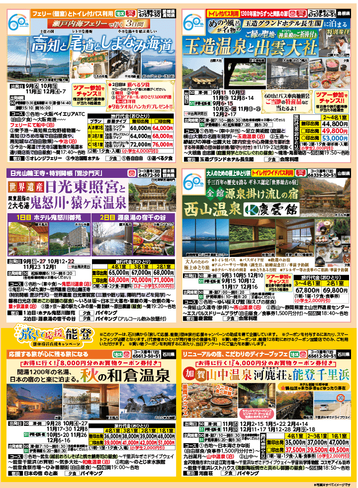 2026年 秋バスの旅 (8-12月)／三重中南勢・表 [2]