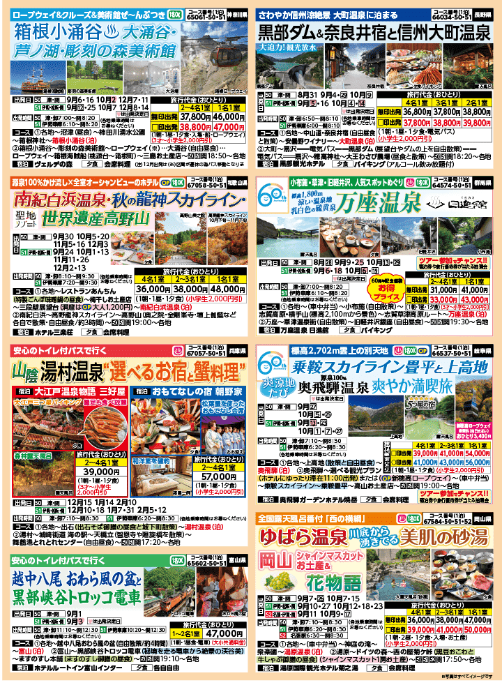 2026年 秋バスの旅 (8-12月)／三重中南勢・表 [3]