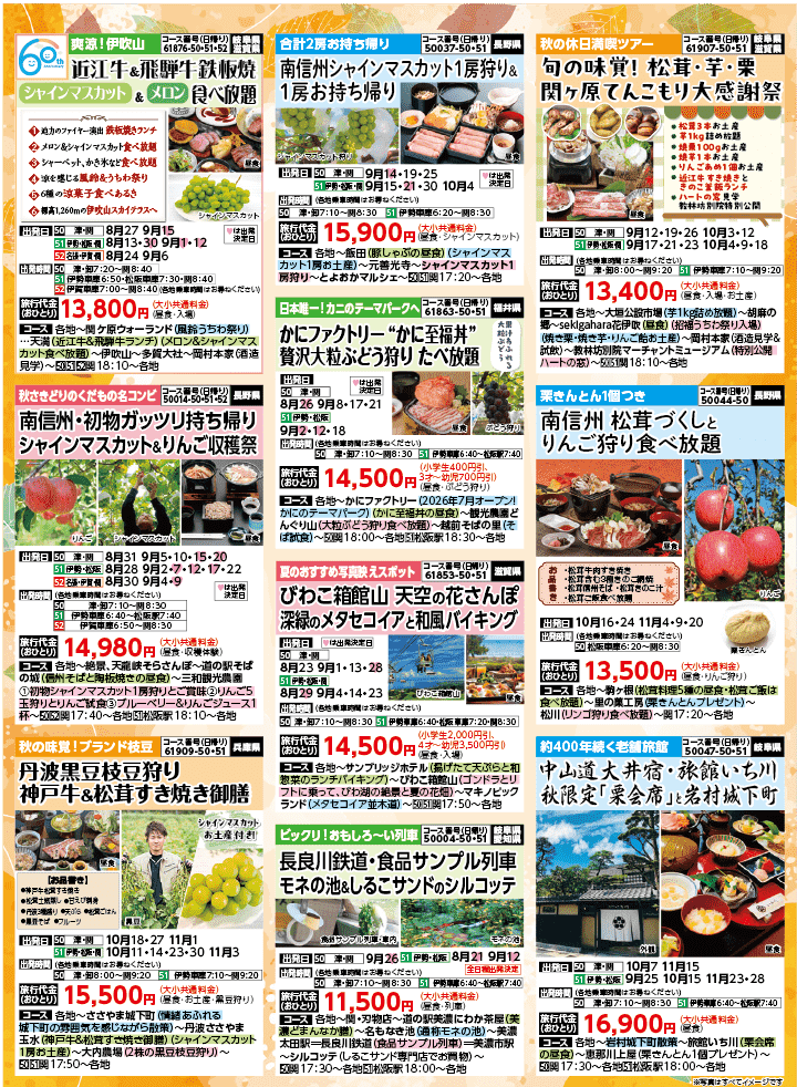 2026年 秋バスの旅 (8-12月)／三重中南勢・裏 [5]
