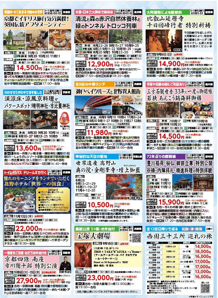 2026年 秋バスの旅 (8-12月)／三重中南勢・裏 [6]
