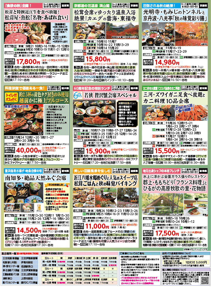 2026年 秋バスの旅 (8-12月)／三重中南勢・裏 [7]