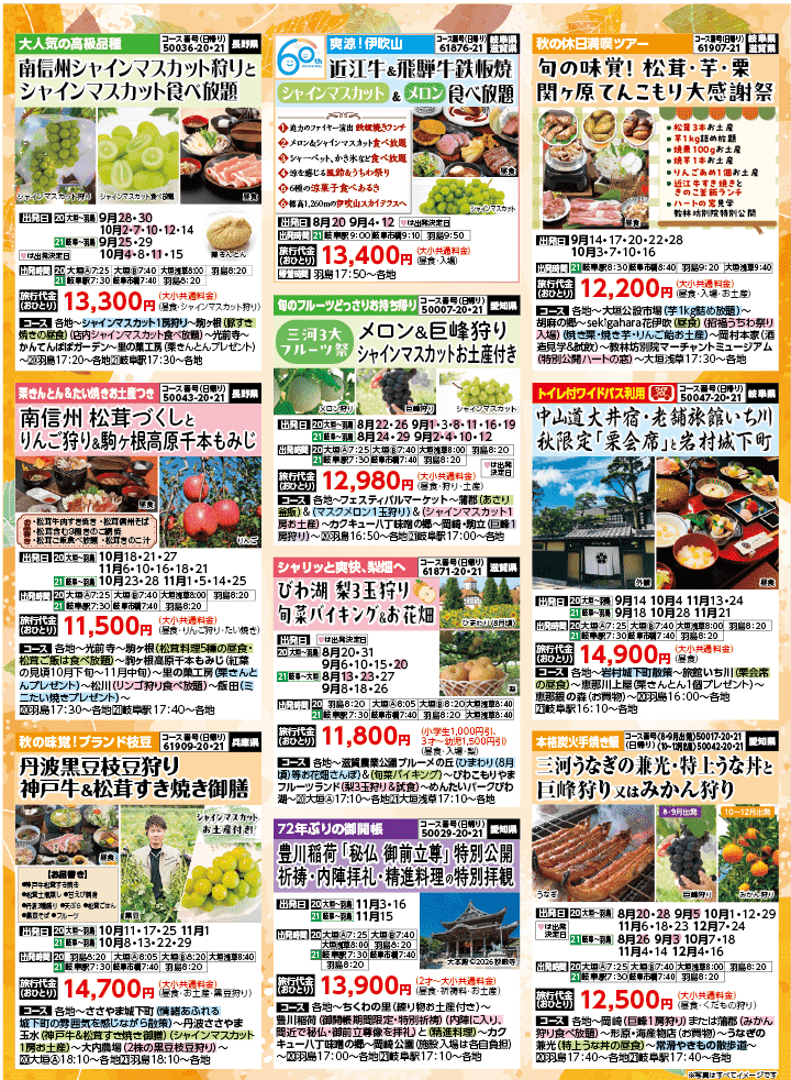 2026年 秋バスの旅 (8-12月)／岐阜・裏 [5]