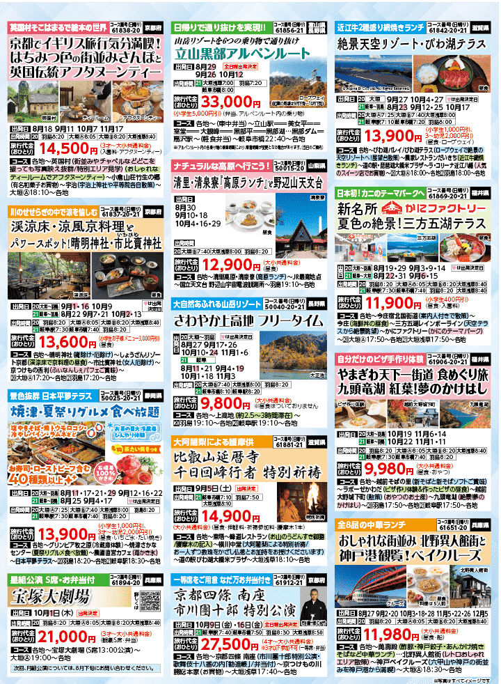 2026年 秋バスの旅 (8-12月)／岐阜・裏 [6]