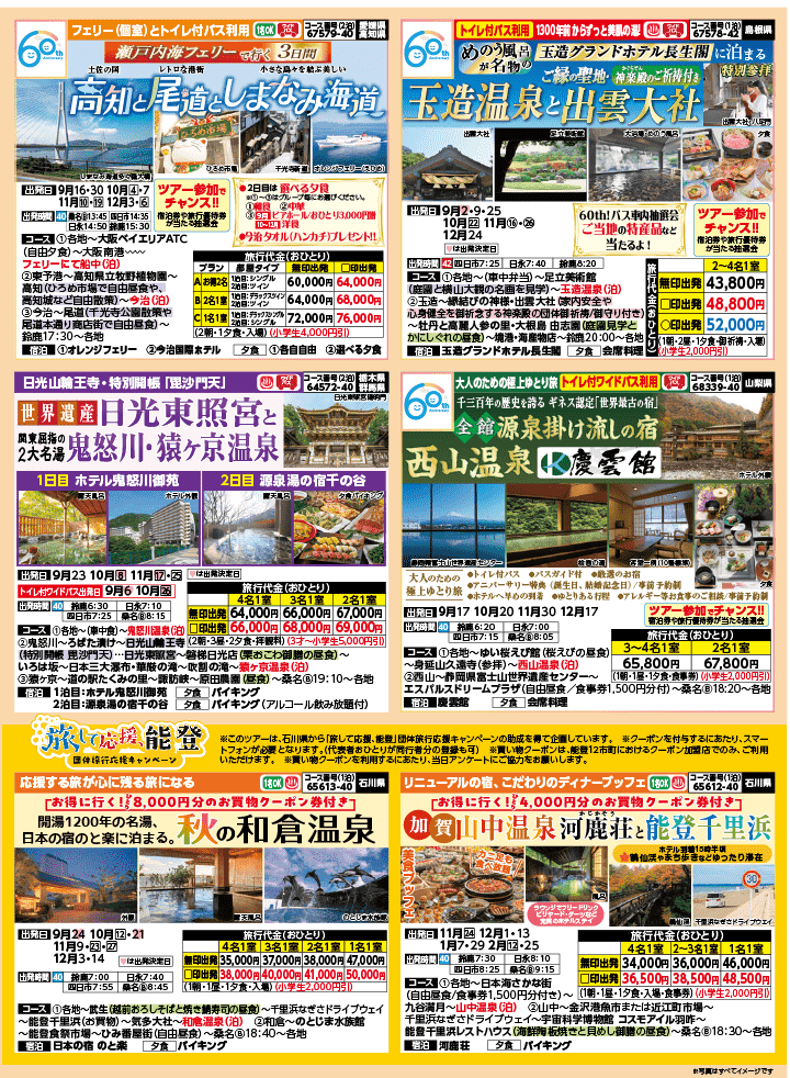 2026年 秋バスの旅 (8-12月)／三重北勢・表 [2]