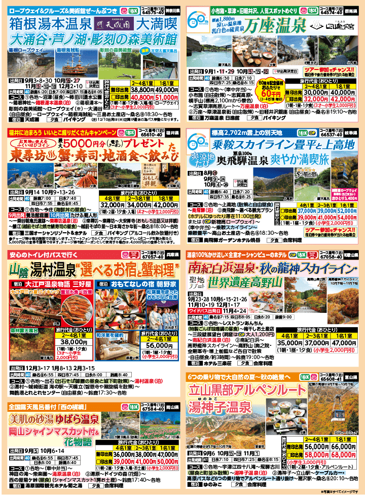 2026年 秋バスの旅 (8-12月)／三重北勢・表 [3]