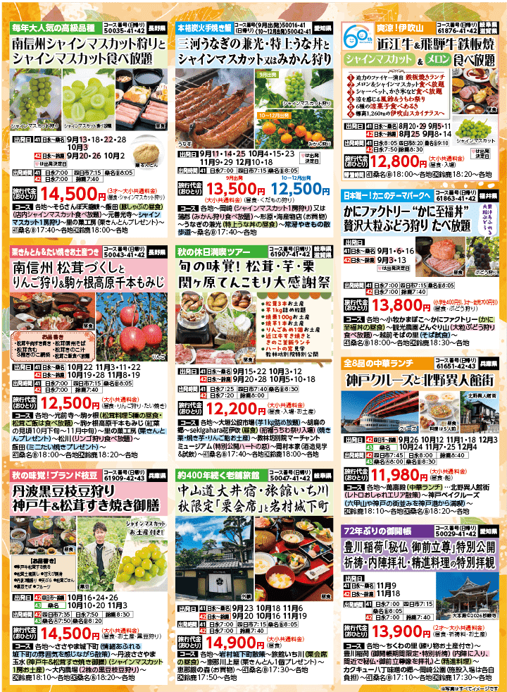 2026年 秋バスの旅 (8-12月)／三重北勢・裏 [5]