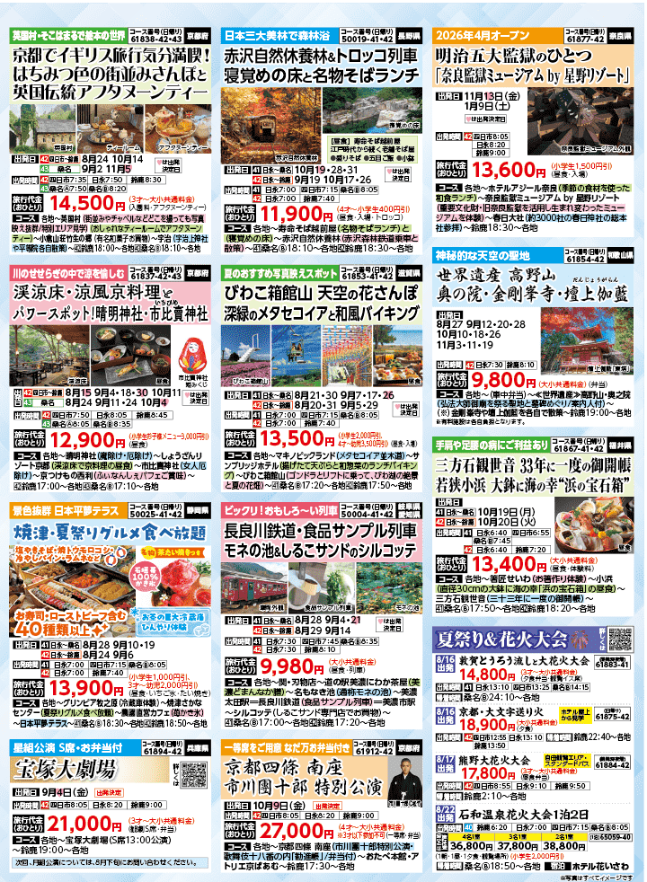 2026年 秋バスの旅 (8-12月)／三重北勢・裏 [6]