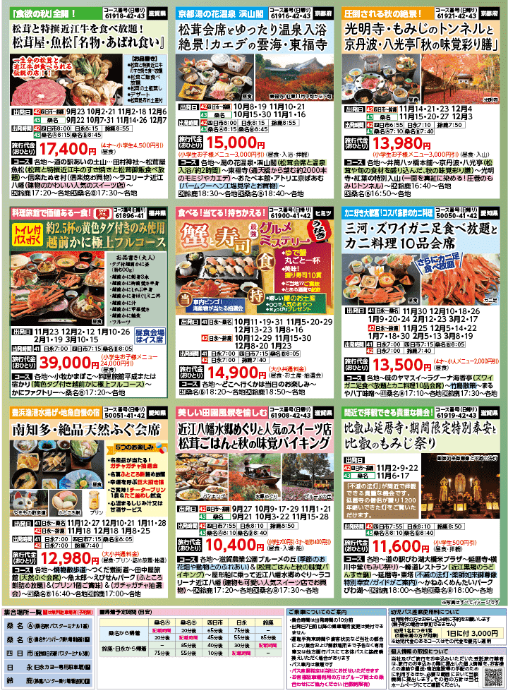 2026年 秋バスの旅 (8-12月)／三重北勢・裏 [7]