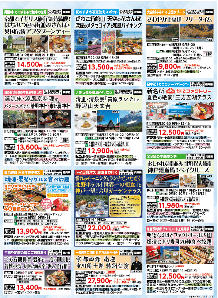 2026年 秋バスの旅 (8-12月)／江南一宮・裏 [6]